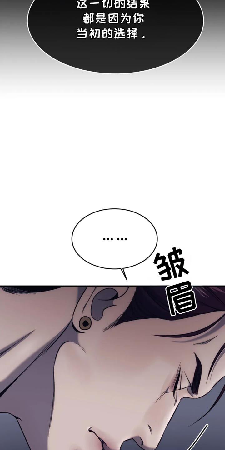 救赎之路失踪的妈妈小说免费阅读漫画,第120章：我才是你的灾难5图