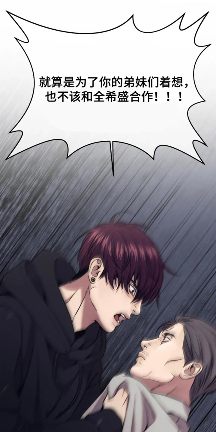 救赎之路漫画,第122章：自爆4图