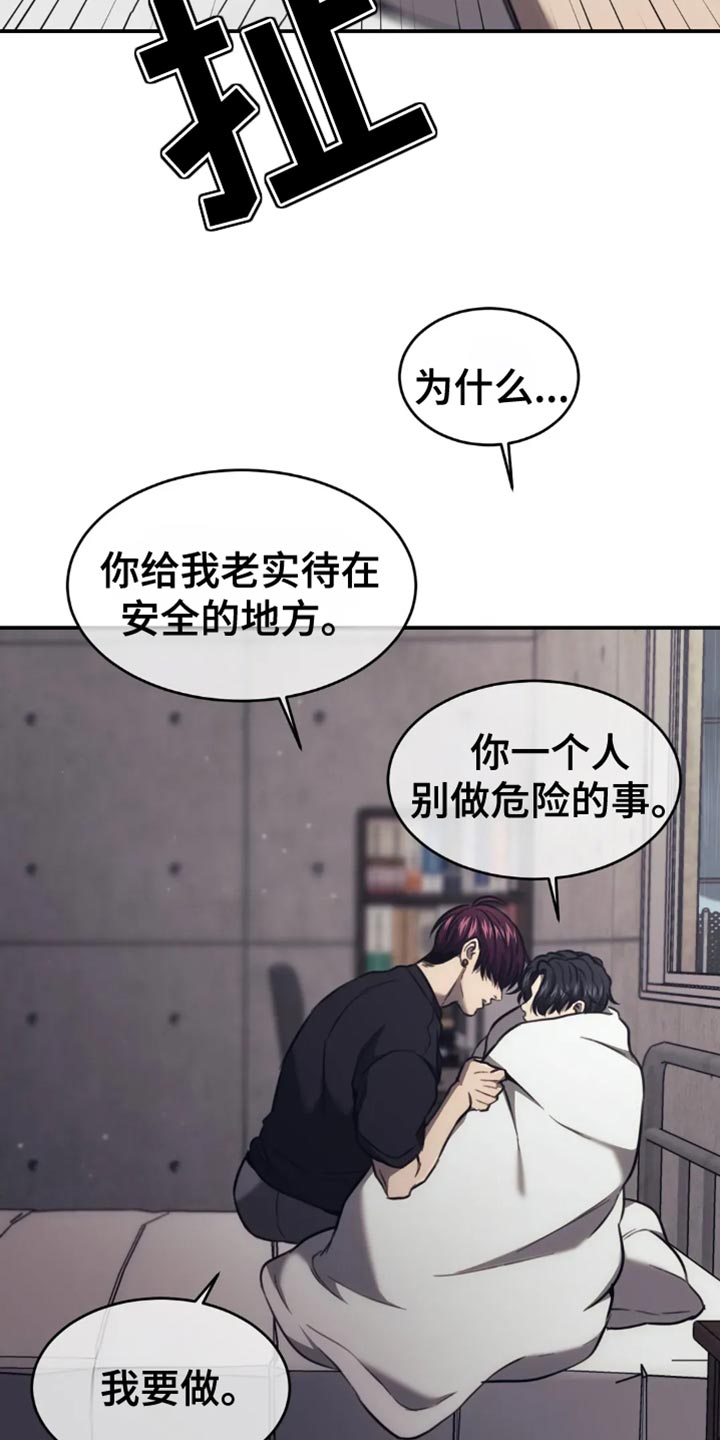 救赎之路有几种结局漫画,第121章：我凭什么相信你？1图