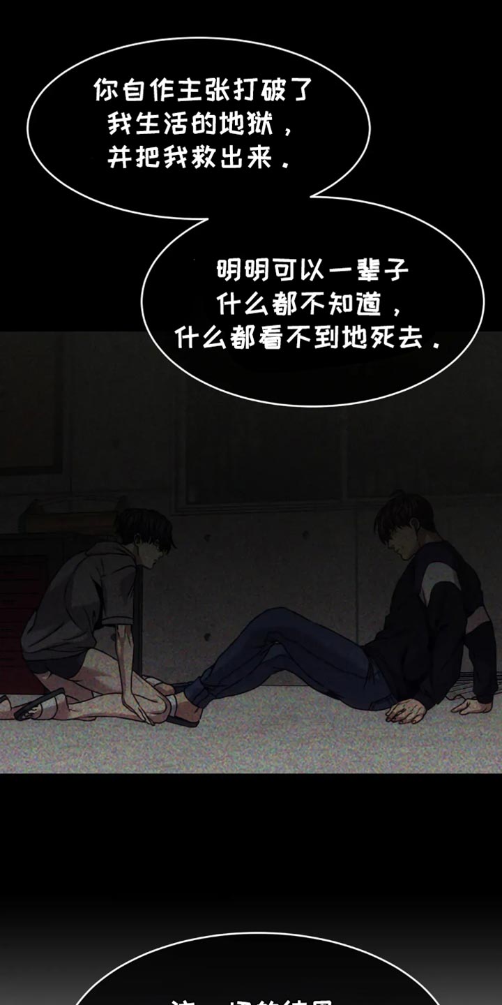 救赎之路失踪的妈妈小说免费阅读漫画,第120章：我才是你的灾难4图