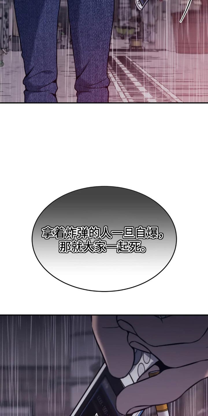 救赎之路短剧60到75集漫画,第122章：自爆4图