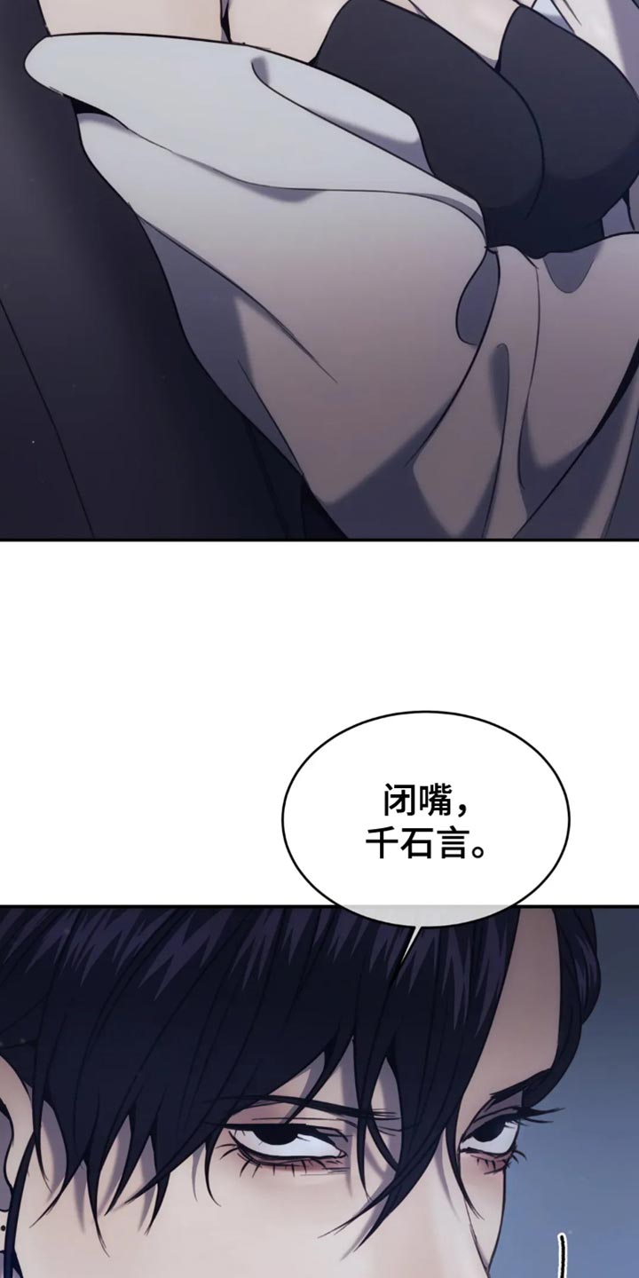 救赎之路有几种结局漫画,第119章：你真嫉妒了？5图