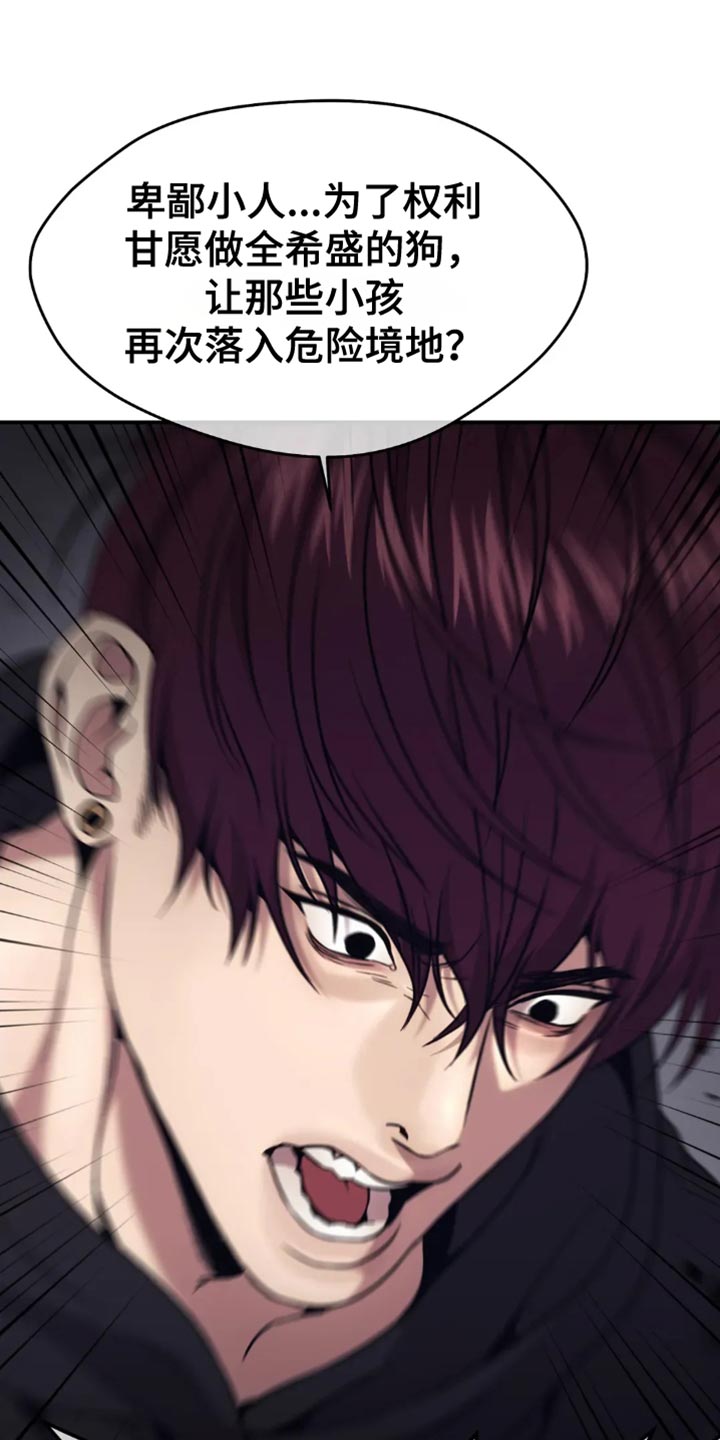 救赎之路短剧60到75集漫画,第122章：自爆5图