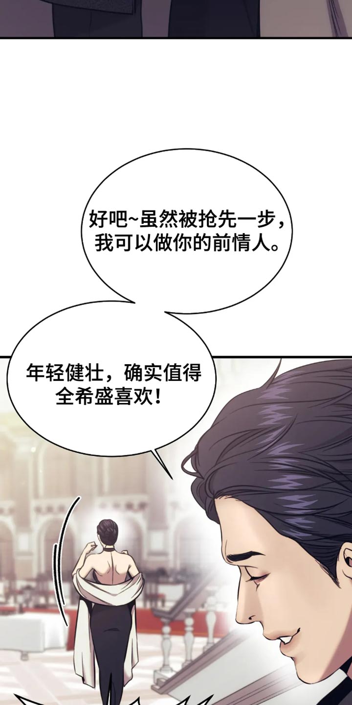 救赎之路有几种结局漫画,第117章：守门员1图