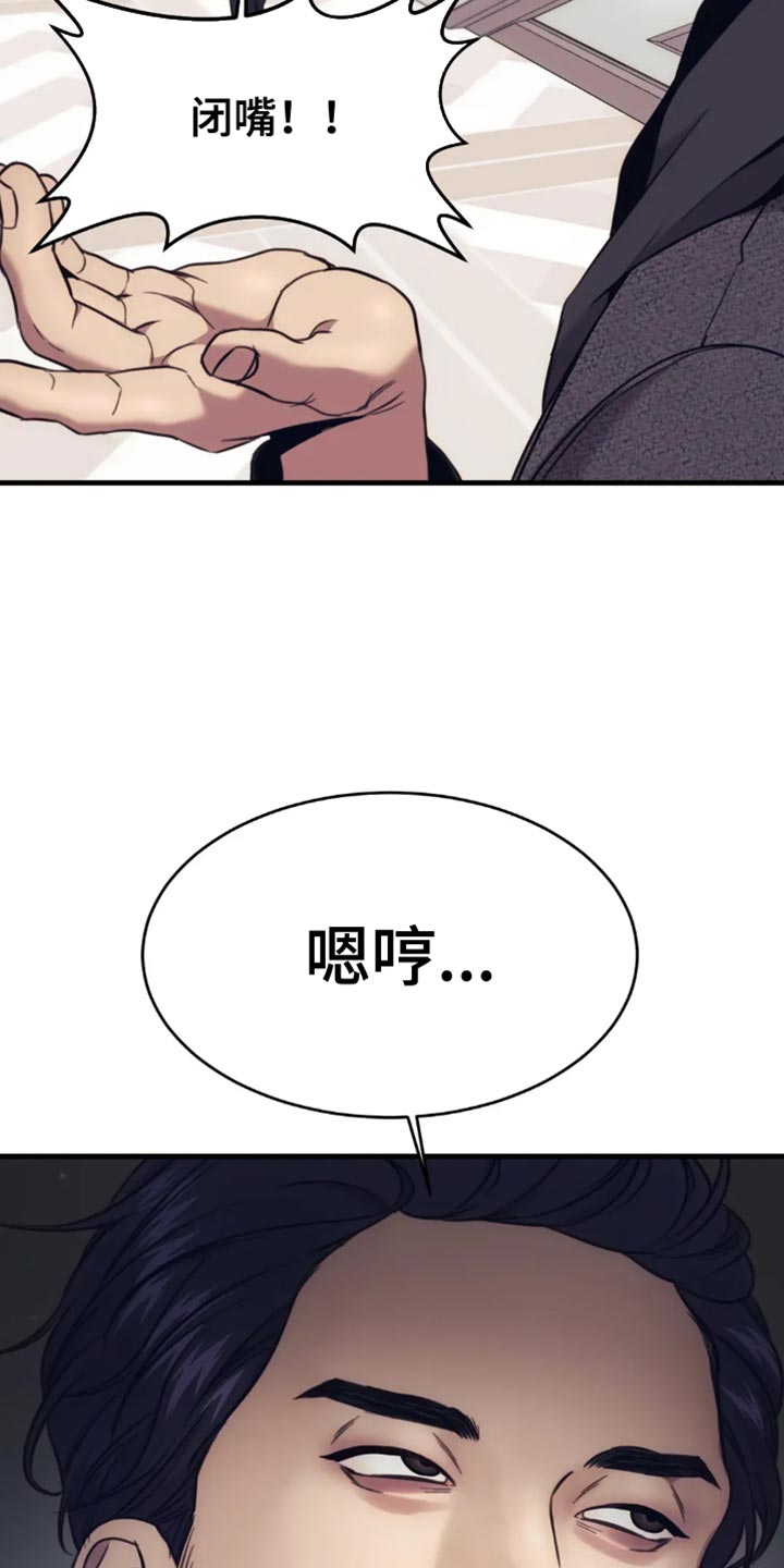 救赎之路有几种结局漫画,第117章：守门员2图