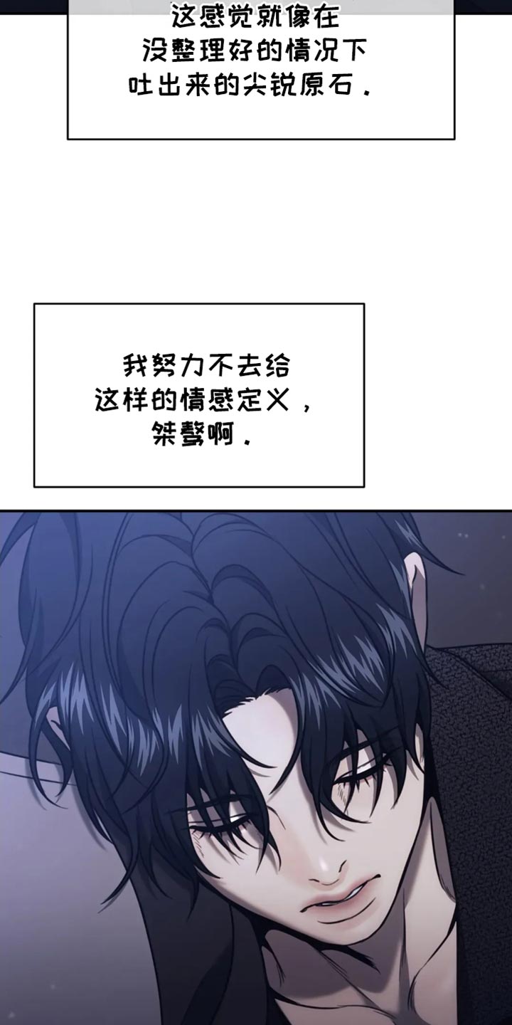 救赎之路漫画,第120章：我才是你的灾难2图