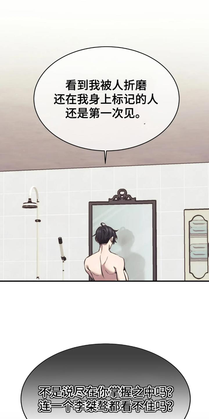 救赎之路有几种结局漫画,第121章：我凭什么相信你？4图