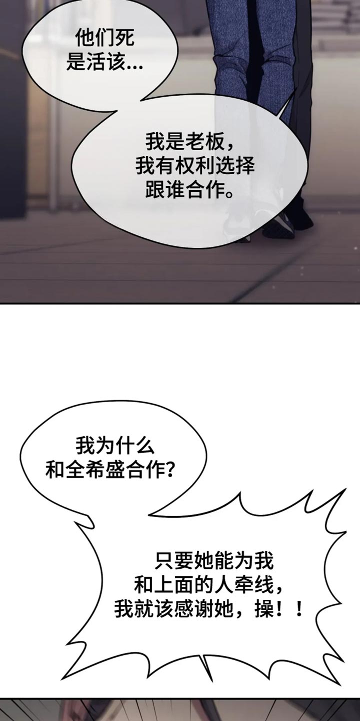 救赎之路短剧60到75集漫画,第122章：自爆3图