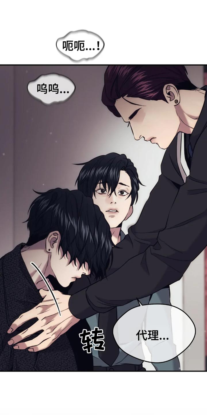 救赎之路漫画,第119章：你真嫉妒了？4图