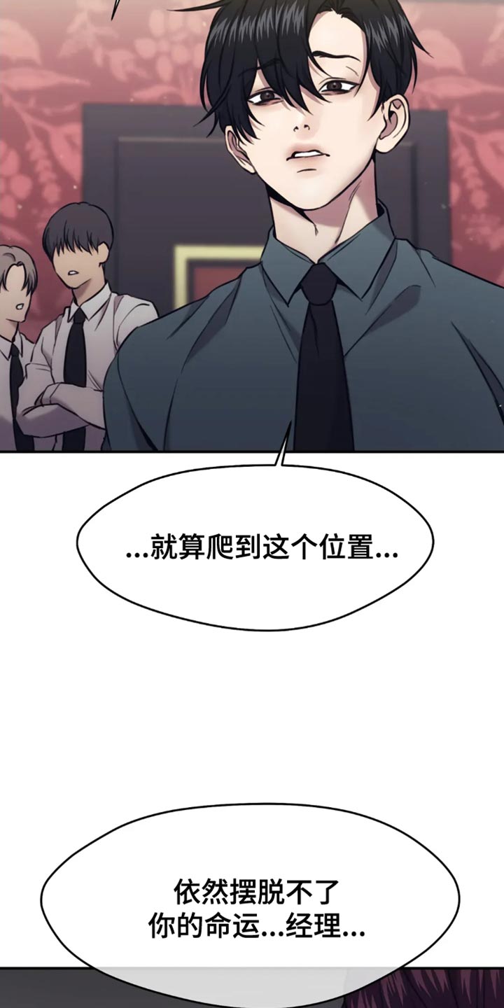救赎之路漫画,第119章：你真嫉妒了？3图