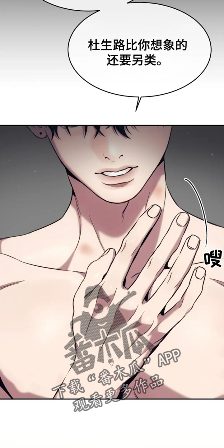 救赎之路有几种结局漫画,第121章：我凭什么相信你？3图