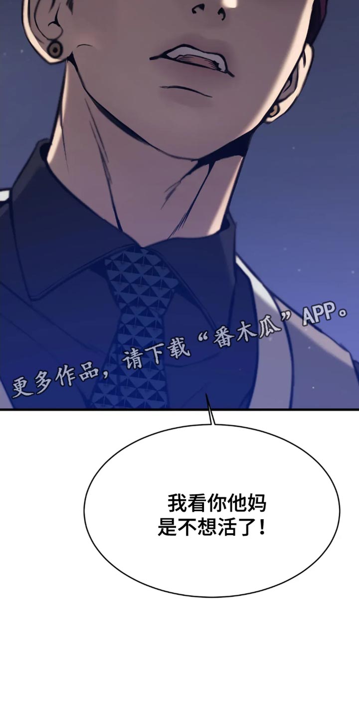 救赎之路有几种结局漫画,第118章：我看你不想活了4图