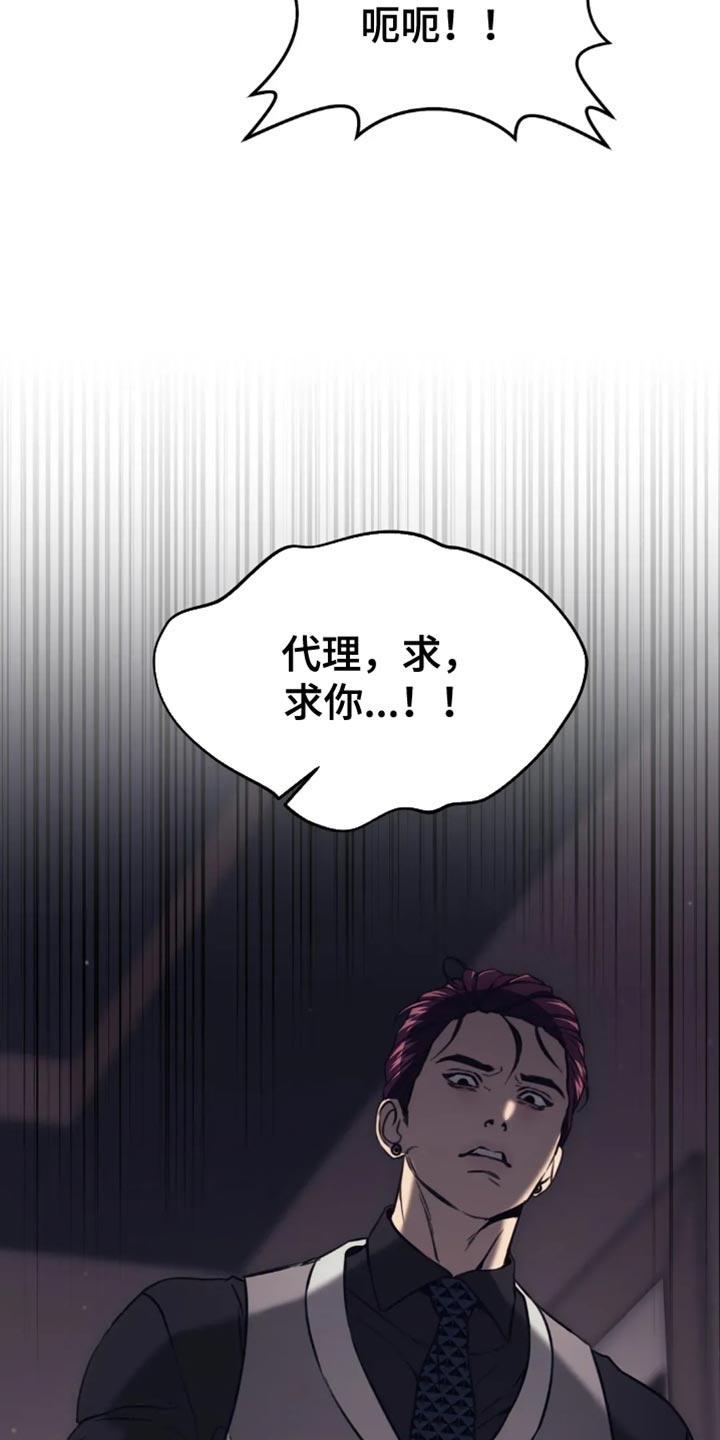 救赎之路有几种结局漫画,第118章：我看你不想活了1图