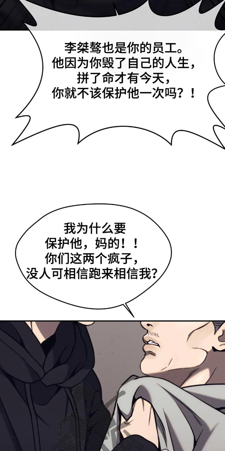 救赎之路短剧60到75集漫画,第122章：自爆1图