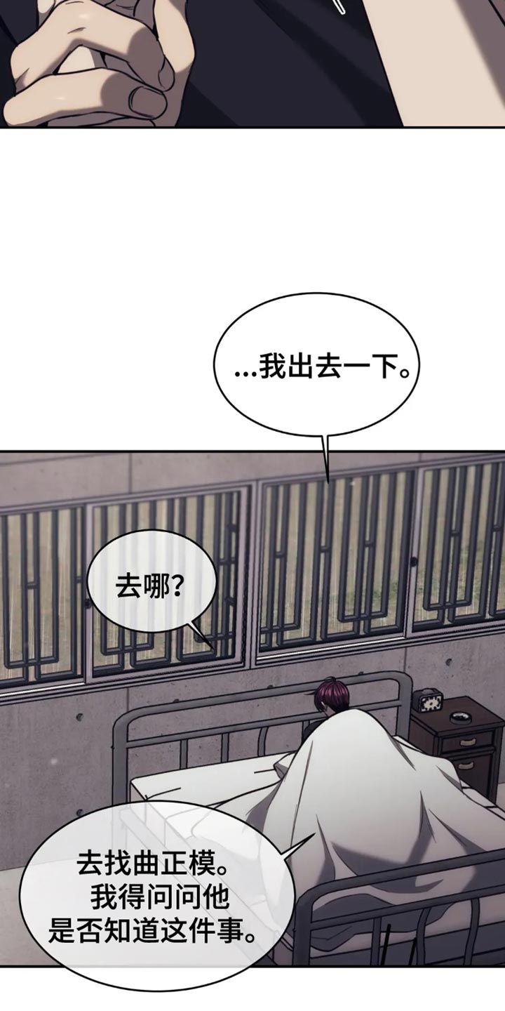 救赎之路有几种结局漫画,第121章：我凭什么相信你？4图