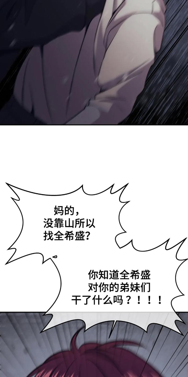 救赎之路漫画,第122章：自爆5图