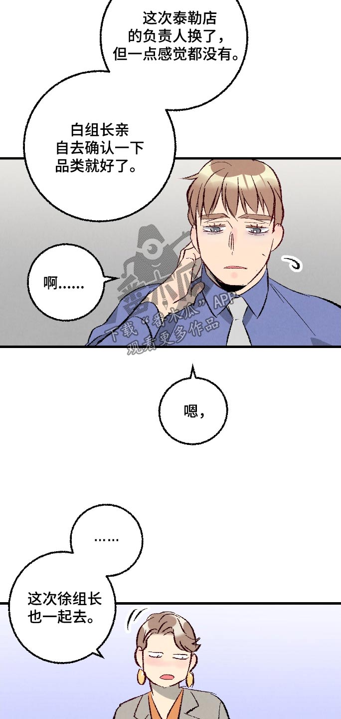 完美伴侣漫画,第180章：【第二季】难道生气了2图