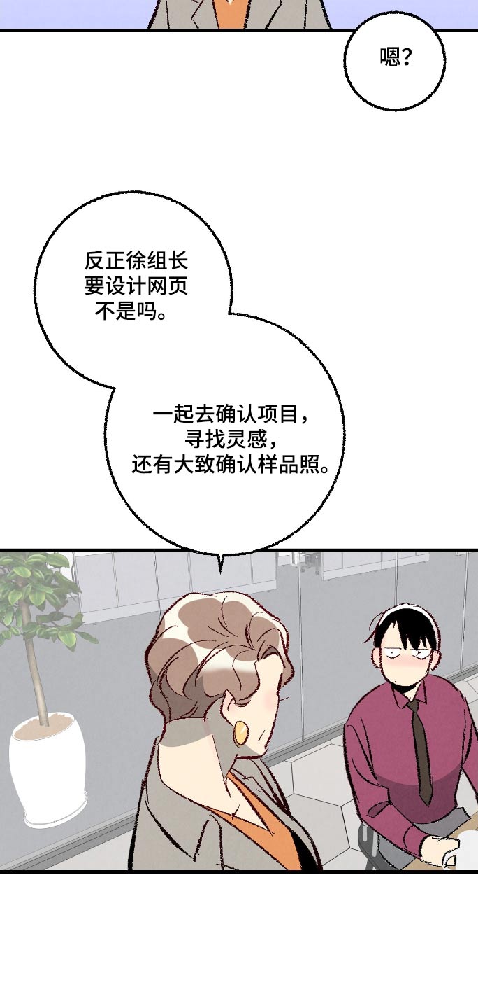 完美伴侣漫画,第180章：【第二季】难道生气了3图