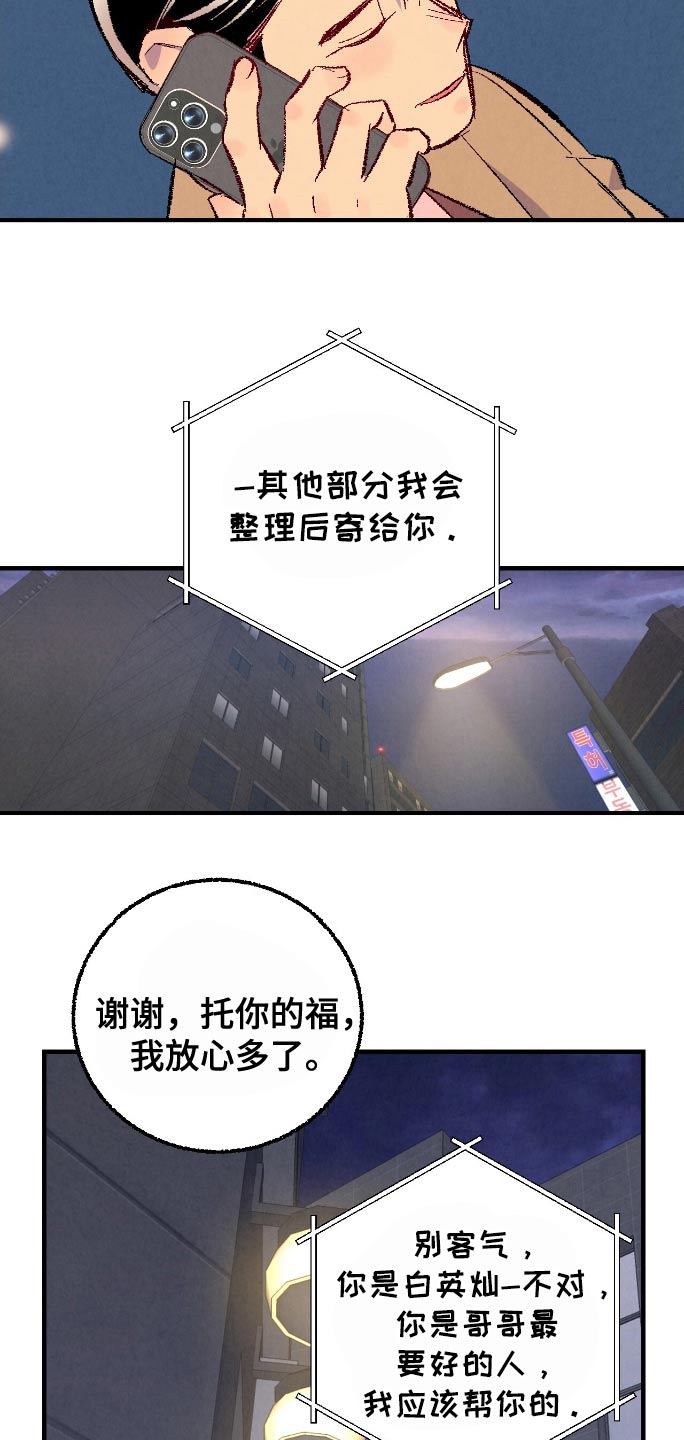 完美伴侣漫画,第176章：【第二季】顺利解决4图