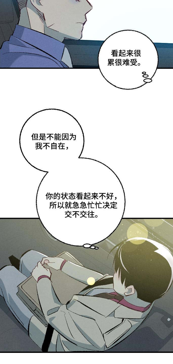 完美伴侣漫画,第180章：【第二季】难道生气了2图