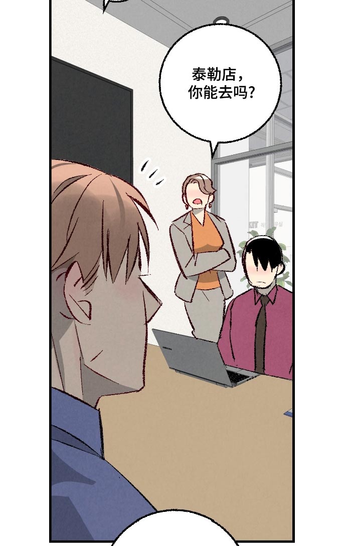 完美伴侣漫画,第180章：【第二季】难道生气了1图