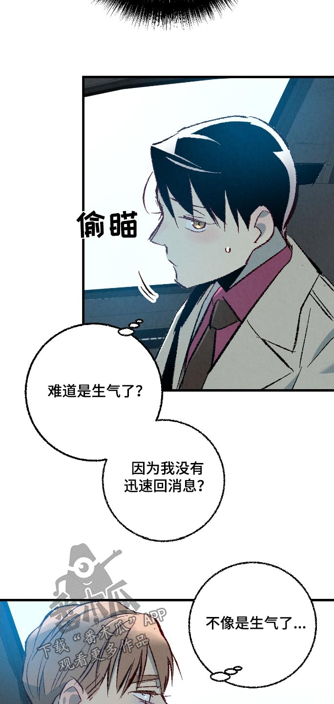 完美伴侣漫画,第180章：【第二季】难道生气了1图
