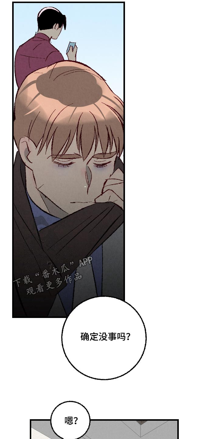 完美伴侣漫画,第180章：【第二季】难道生气了5图