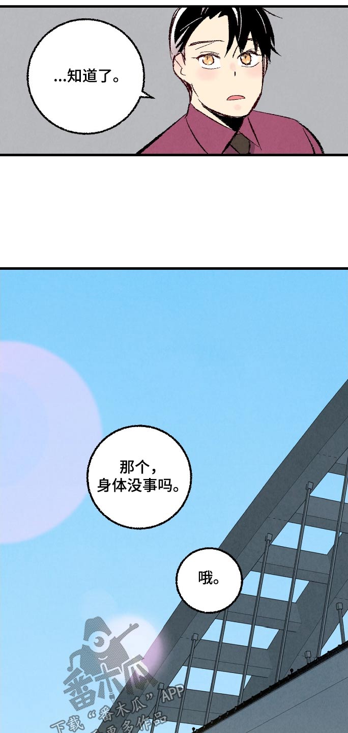 完美伴侣漫画,第180章：【第二季】难道生气了4图