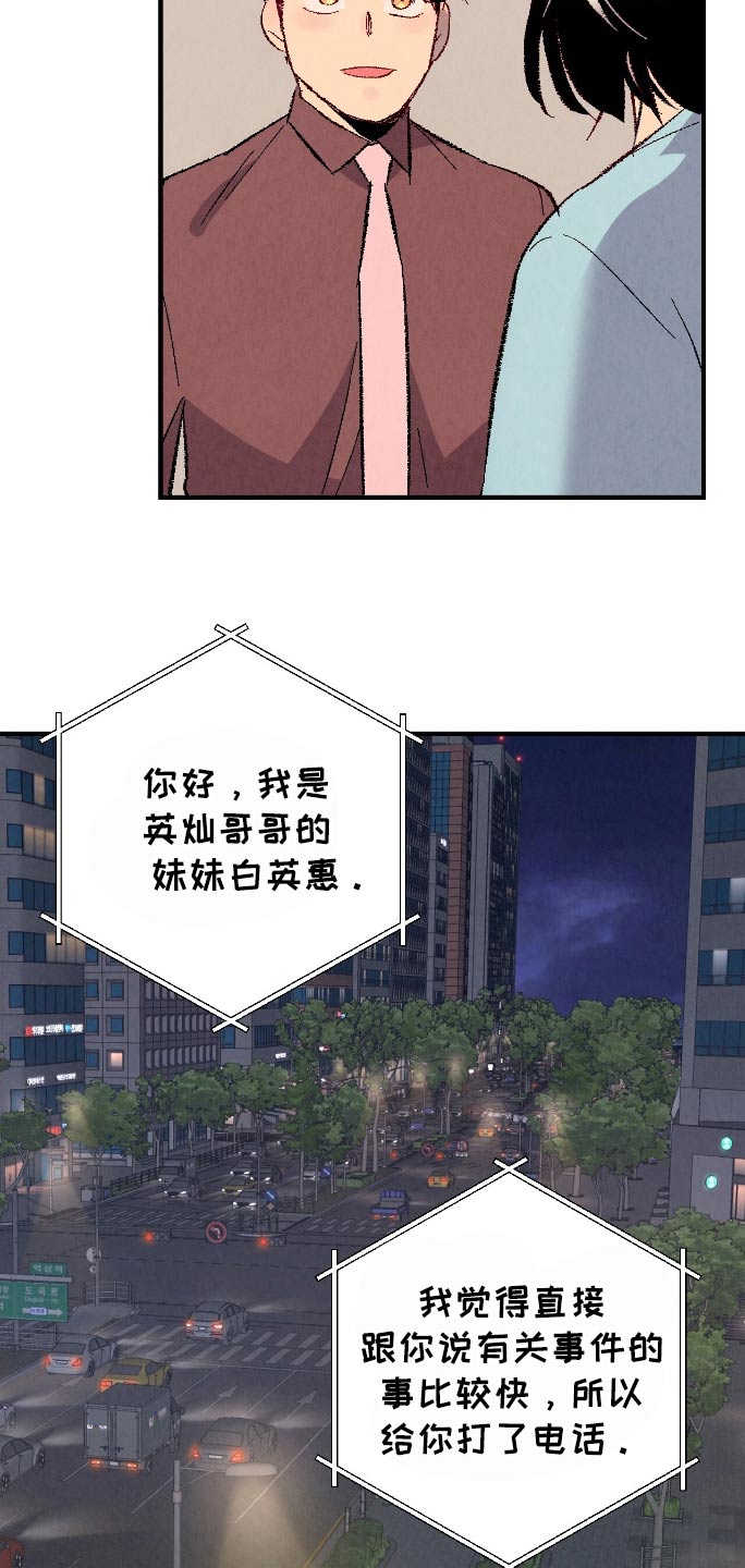 完美伴侣漫画,第176章：【第二季】顺利解决2图