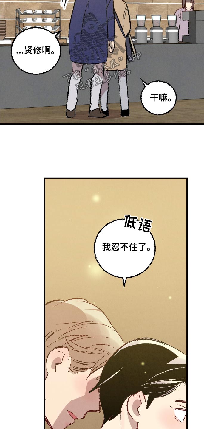 完美伴侣漫画,第178章：【第二季】忍不住2图