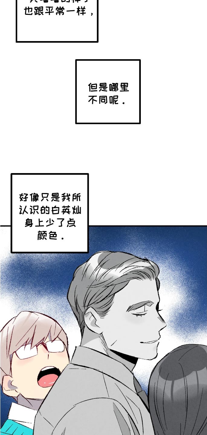 完美伴侣漫画,第175章：【第二季】真可爱1图