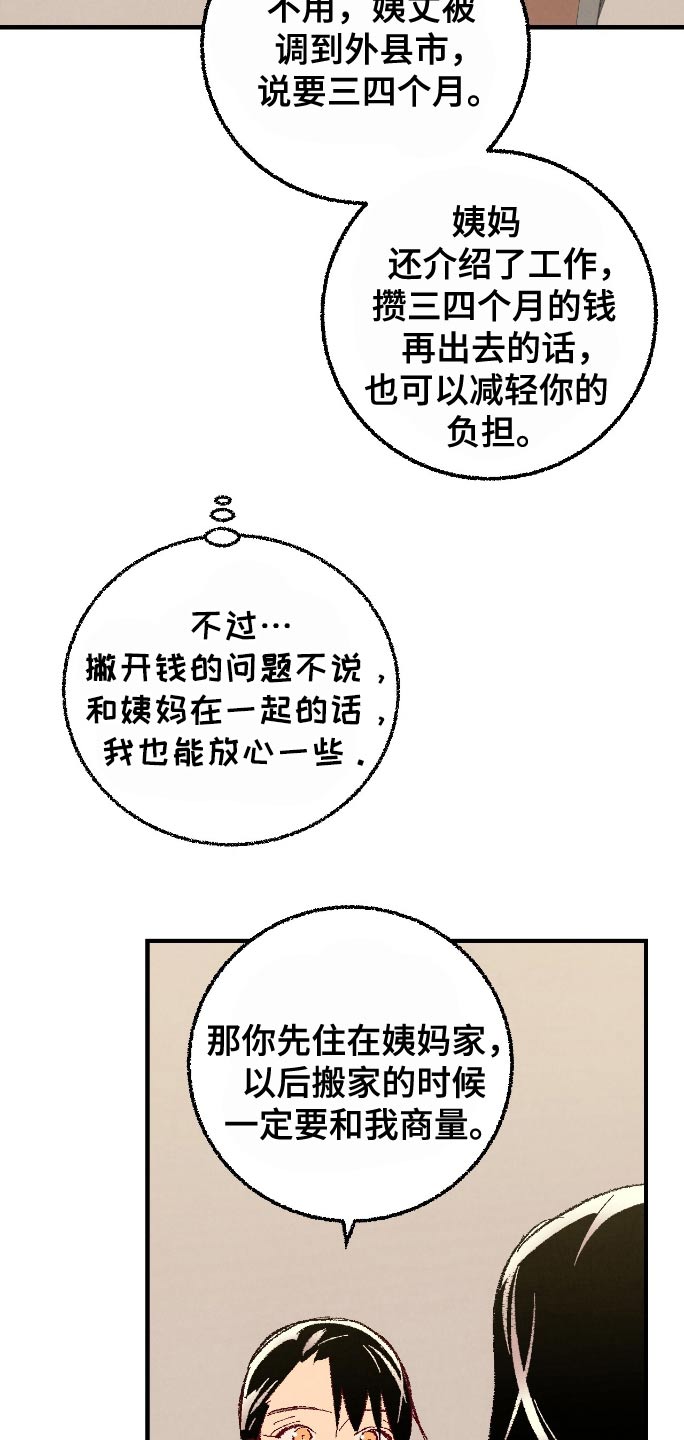 完美伴侣漫画,第176章：【第二季】顺利解决1图