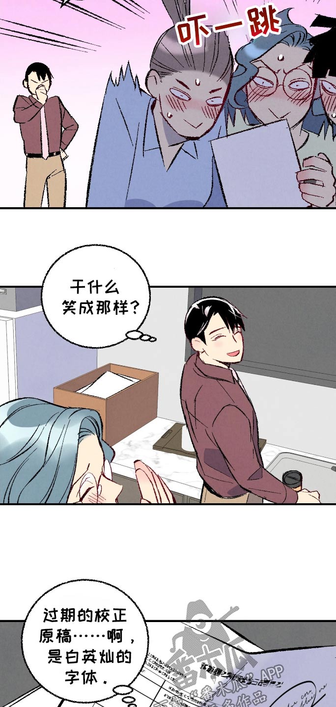 完美伴侣漫画,第175章：【第二季】真可爱3图