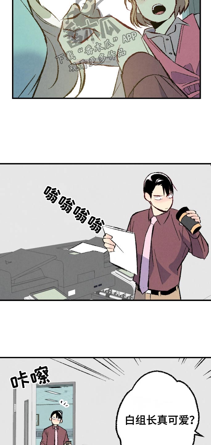 完美伴侣漫画,第175章：【第二季】真可爱5图