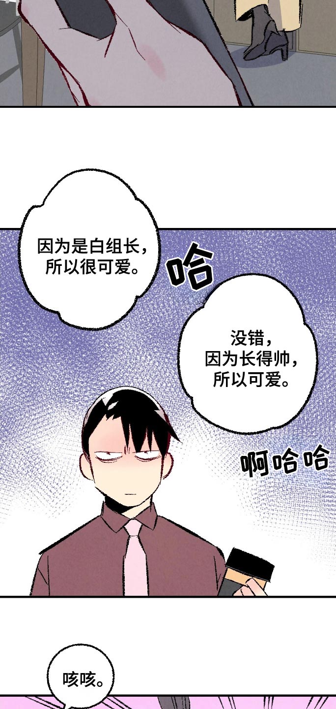 完美伴侣漫画,第175章：【第二季】真可爱2图