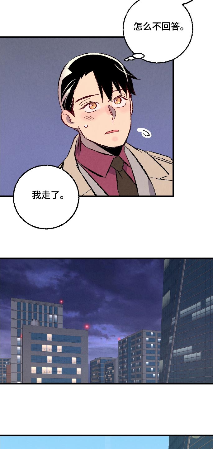 完美伴侣漫画,第181章：【第二季】出差了4图