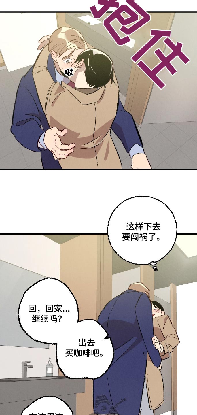 完美伴侣漫画,第178章：【第二季】忍不住4图