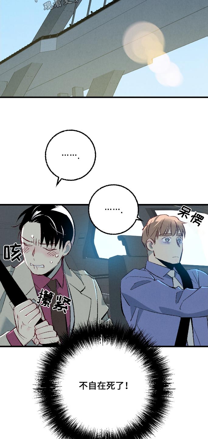 完美伴侣漫画,第180章：【第二季】难道生气了5图