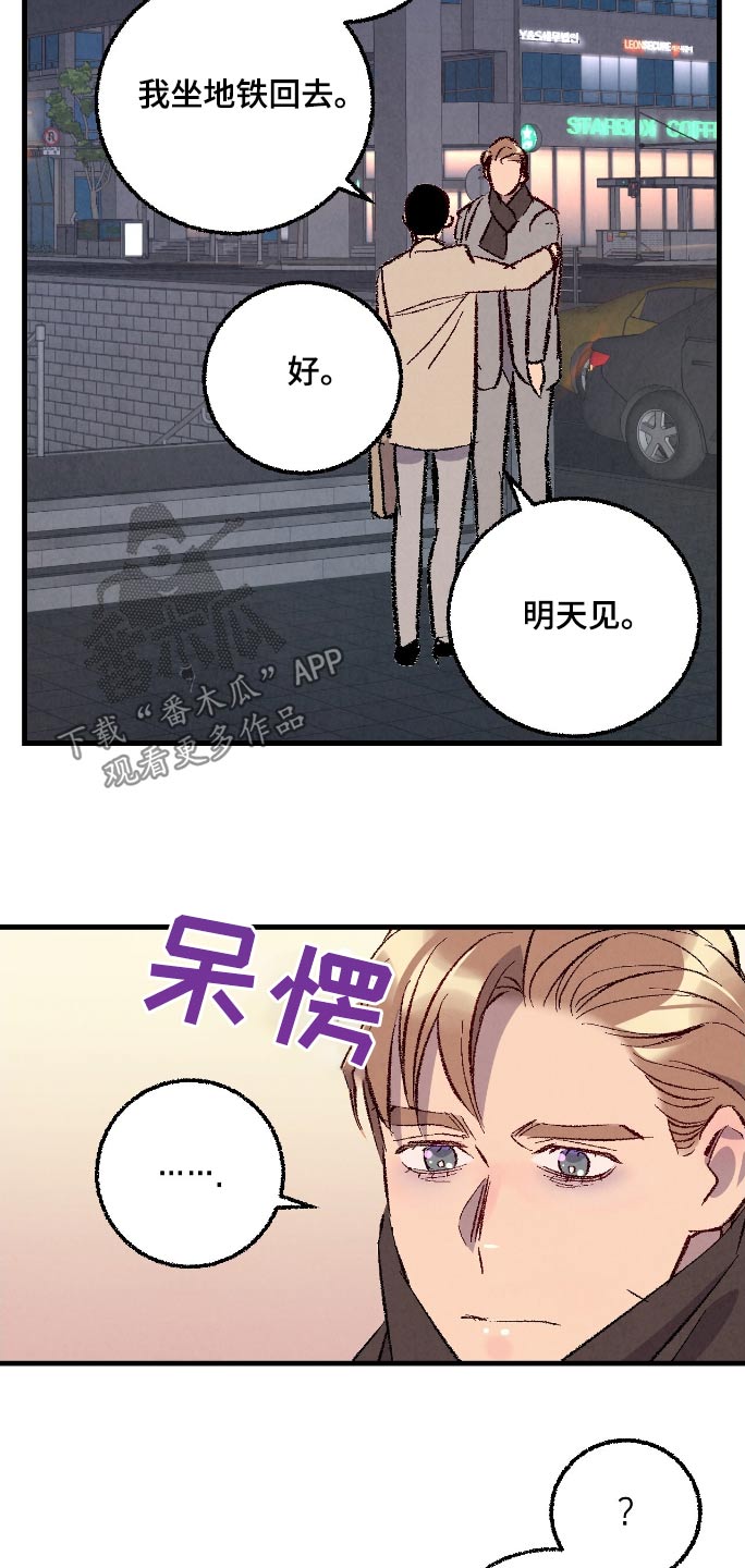 完美伴侣漫画,第181章：【第二季】出差了3图