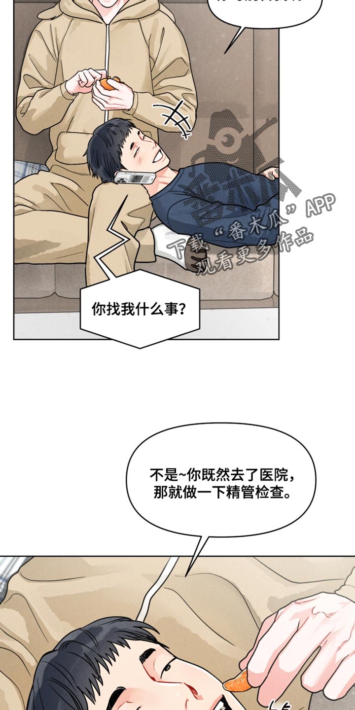 私人定制漫画,第35章：【番外】我考虑一下5图