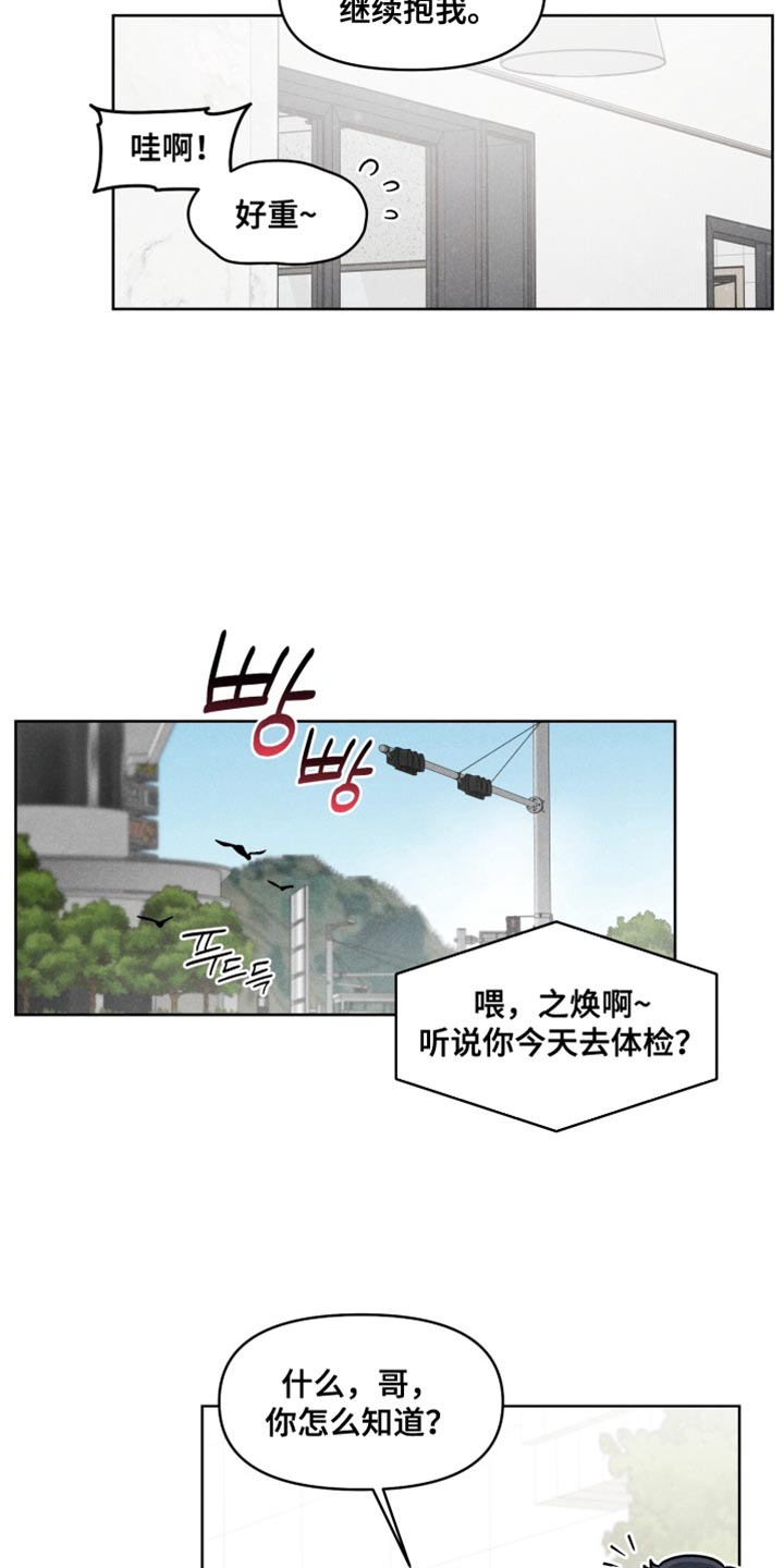私人定制漫画,第35章：【番外】我考虑一下3图