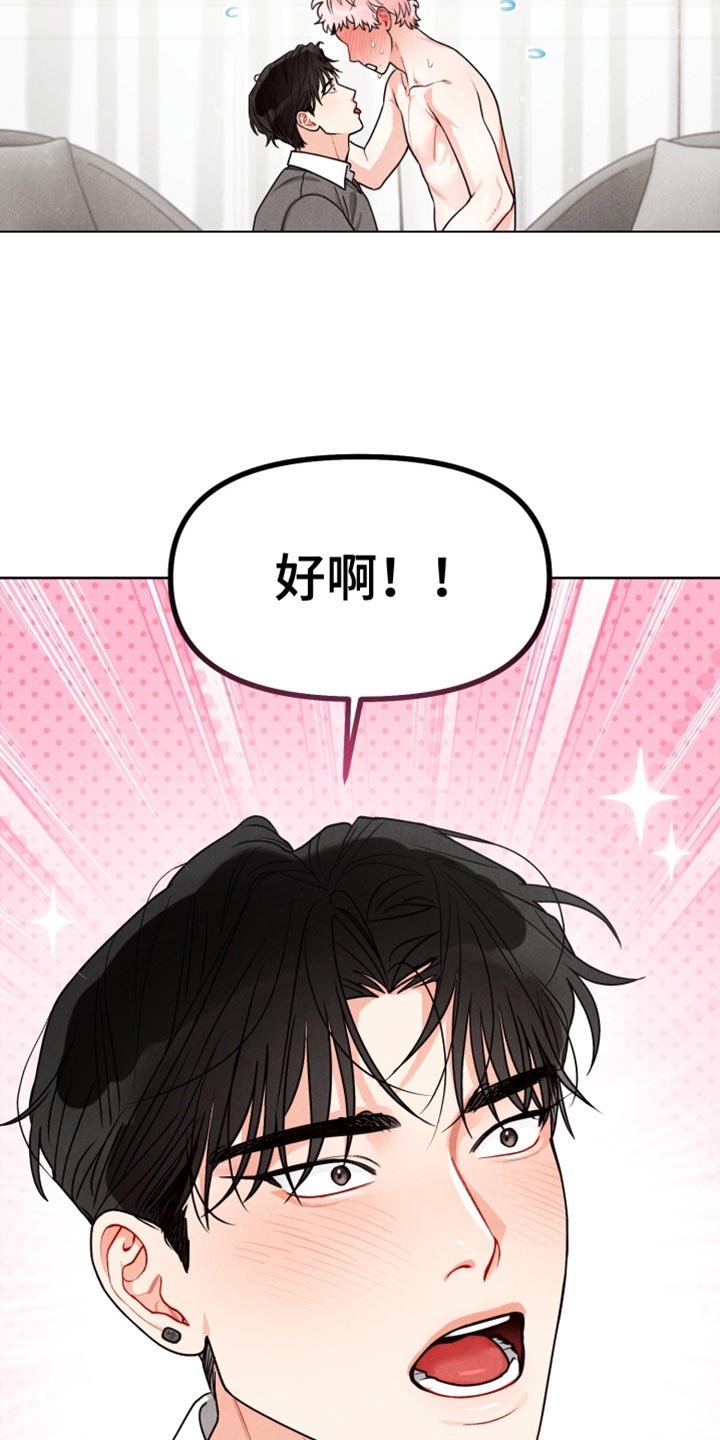 私人定制量体尺码表模板漫画,第38章：【番外】绝不错过机会的男人4图