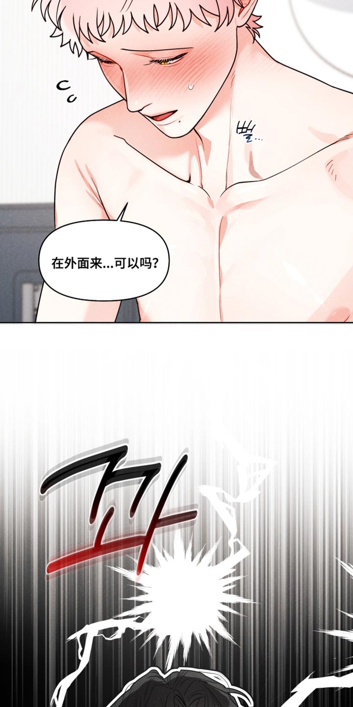 私人定制量体尺码表模板漫画,第38章：【番外】绝不错过机会的男人2图