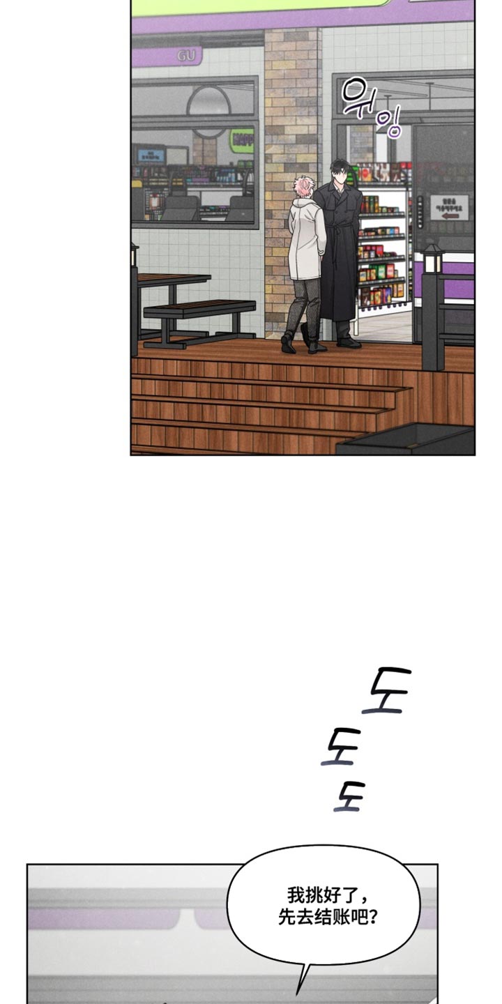 私人定制范伟漫画,第38章：【番外】绝不错过机会的男人4图