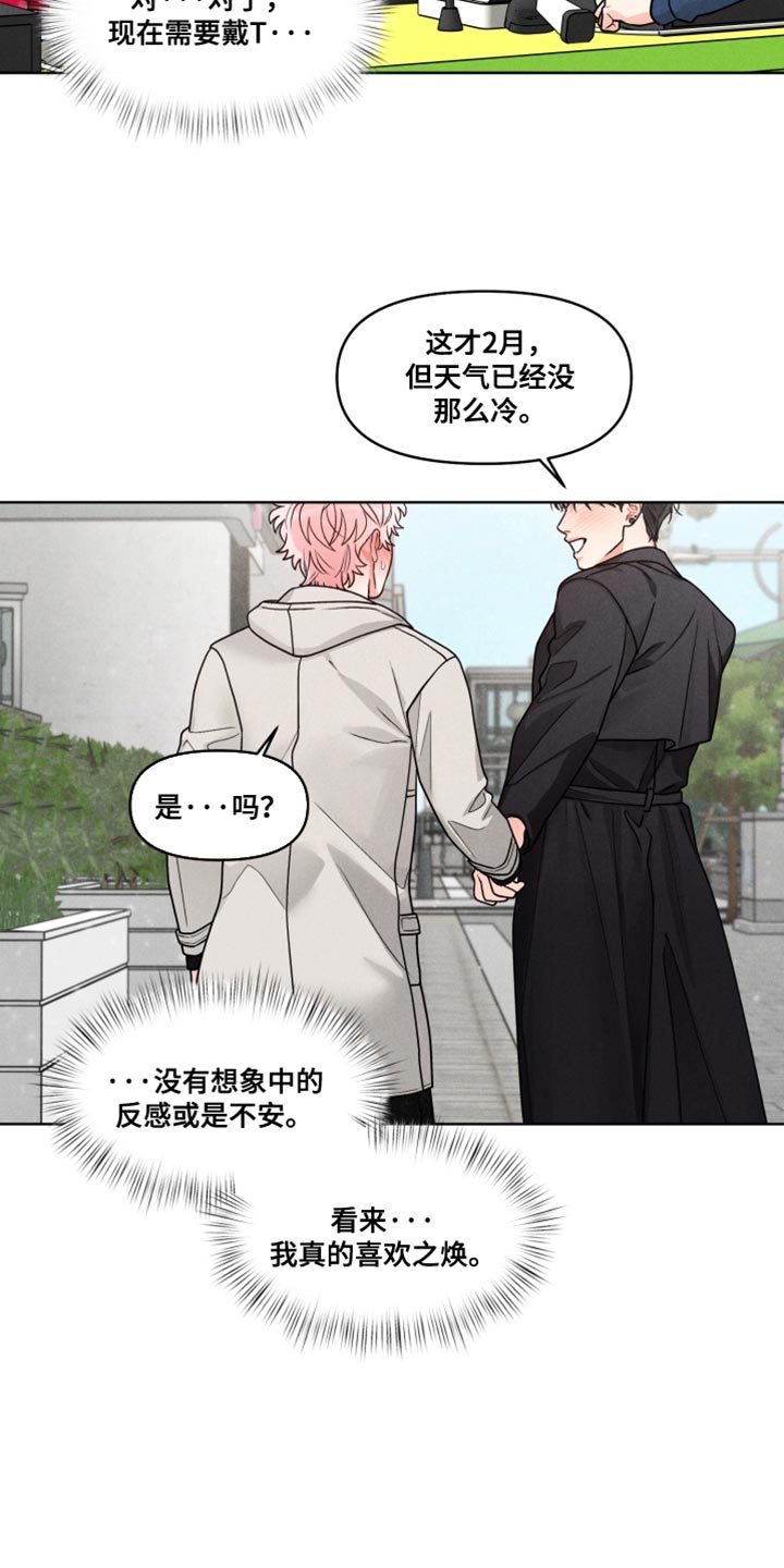 私人定制量体尺码表模板漫画,第38章：【番外】绝不错过机会的男人2图