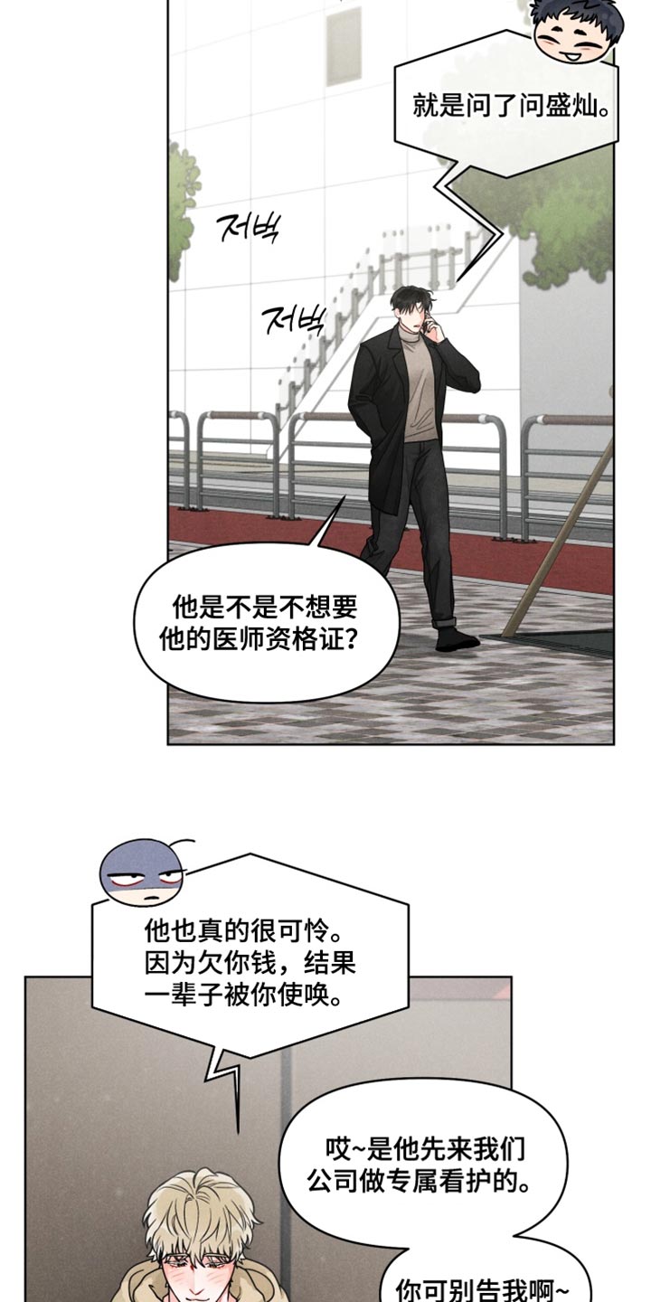 私人定制漫画,第35章：【番外】我考虑一下4图
