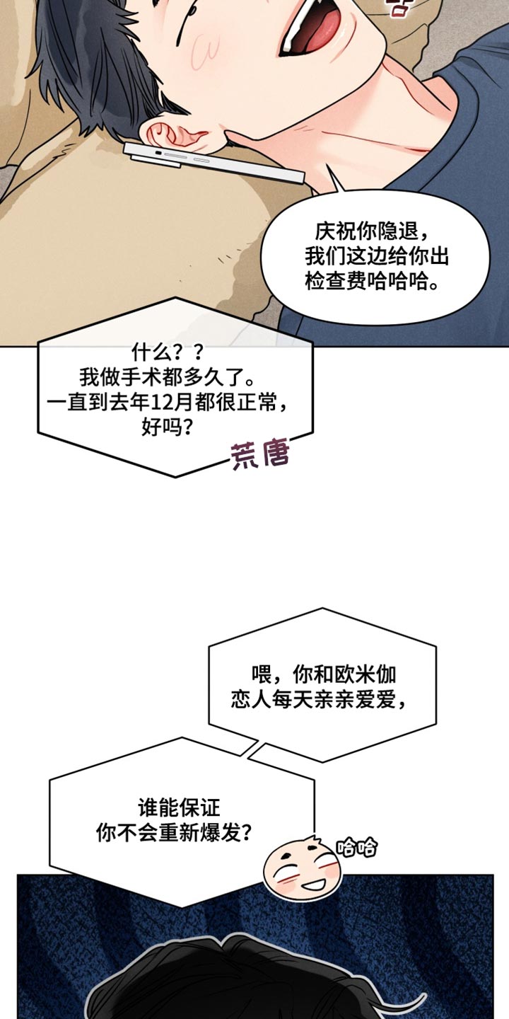 私人定制漫画,第35章：【番外】我考虑一下1图