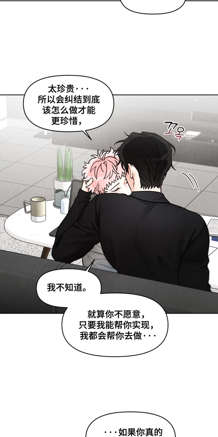 私人定制漫画,第35章：【番外】我考虑一下4图