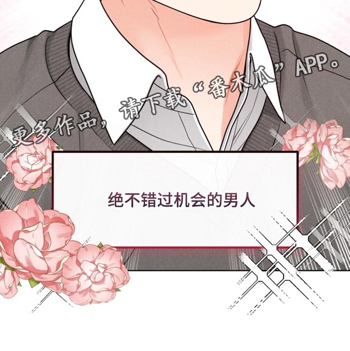 私人定制量体尺码表模板漫画,第38章：【番外】绝不错过机会的男人5图