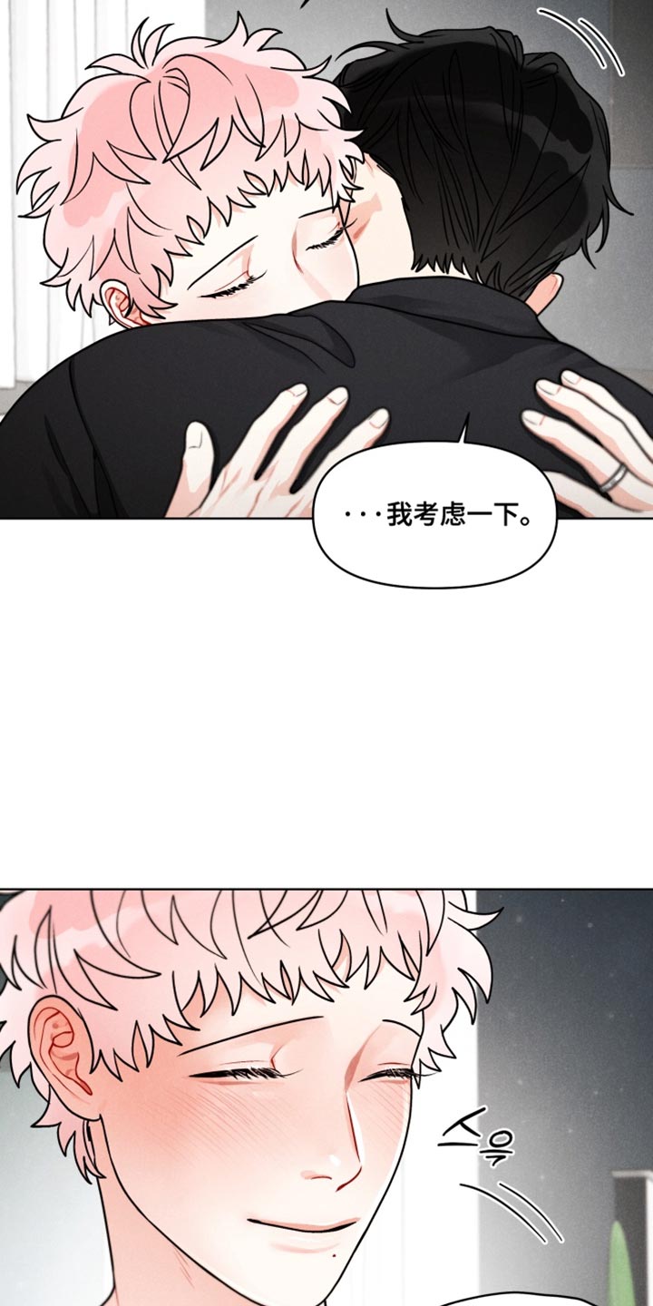 私人定制漫画,第35章：【番外】我考虑一下1图